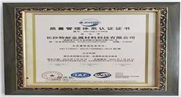 特耐金属获得ISO9001-2015质量体系证书