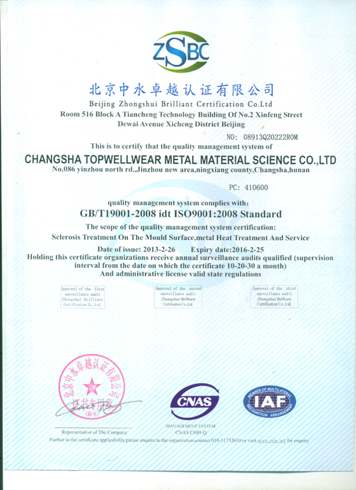 特耐金属获得ISO9001-2008质量体系认证