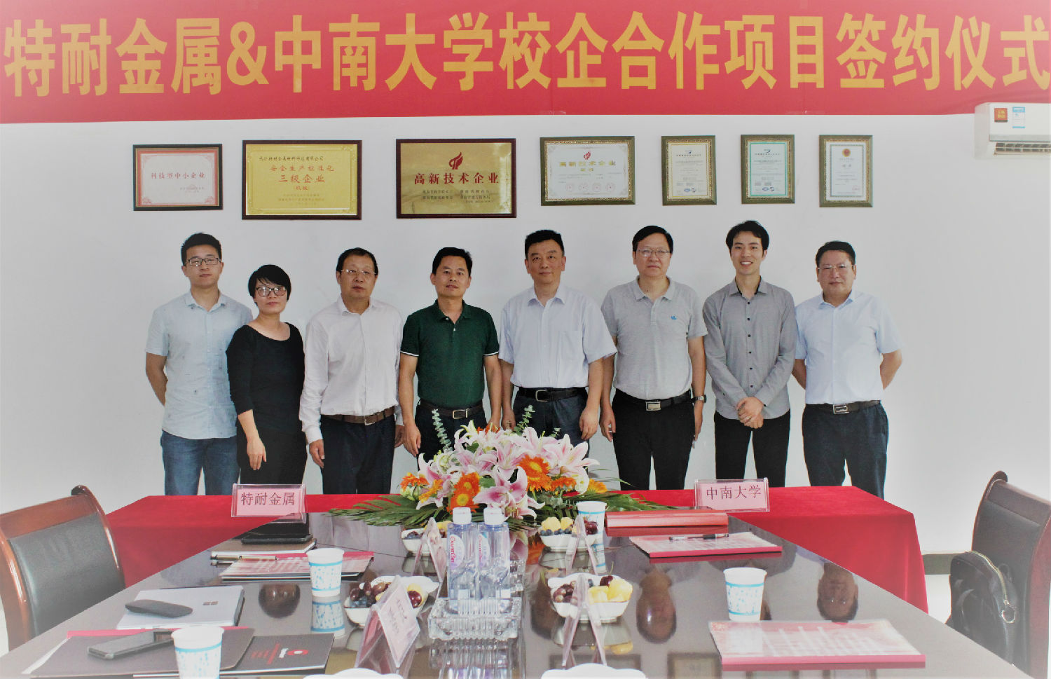 长沙特耐金属材料科技有限公司&中南大学校企技术合作