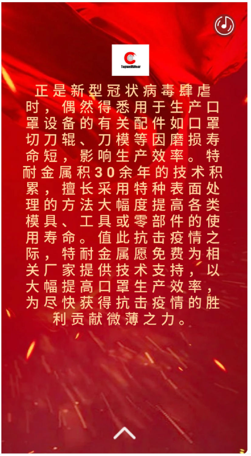 为共同抗击疫情，特耐金属在行动！ 