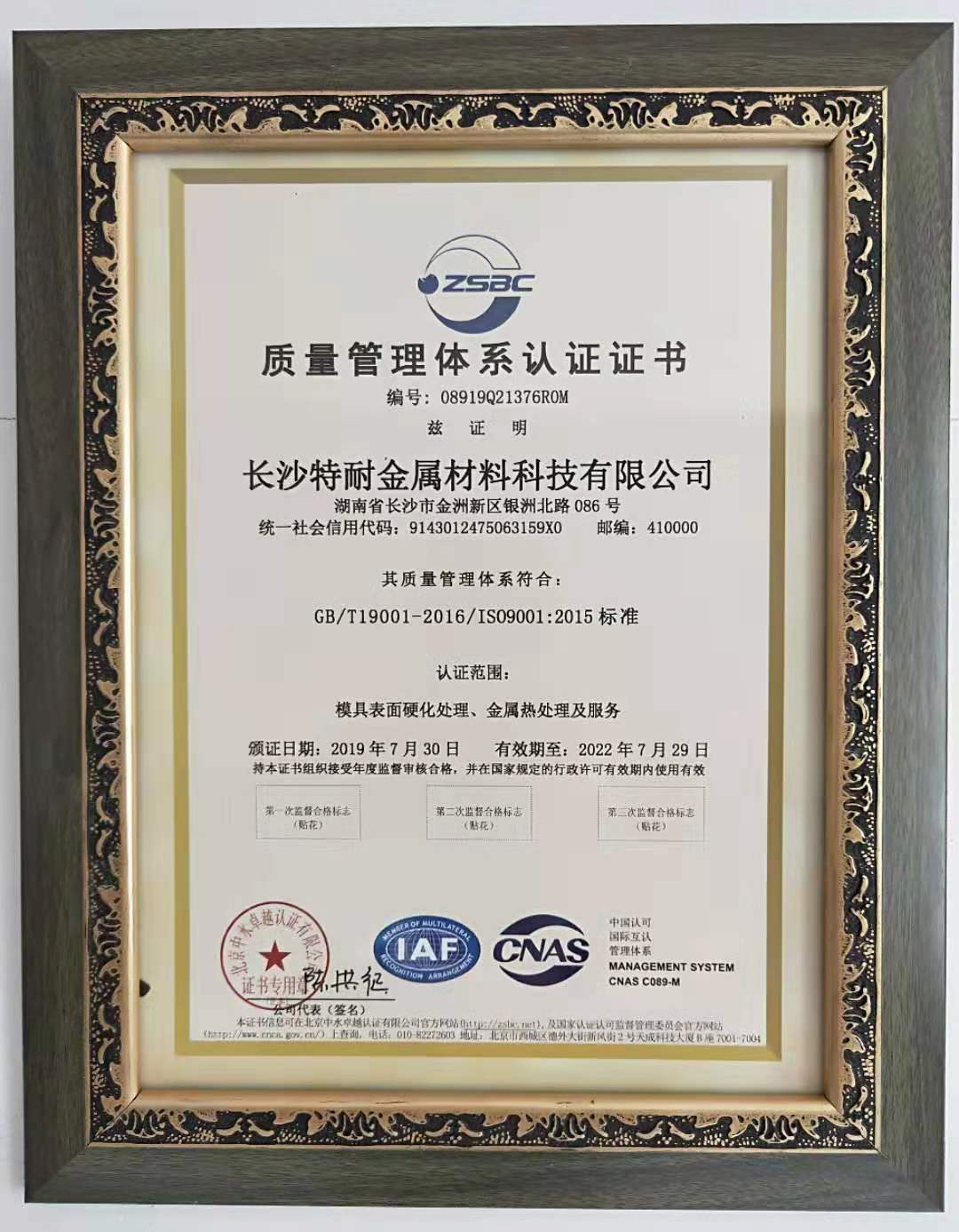 特耐金属获得ISO9001-2015质量体系证书